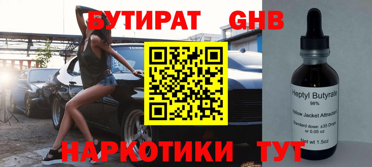 Бутират BDO 33%  Вход с VPN  Воркута 