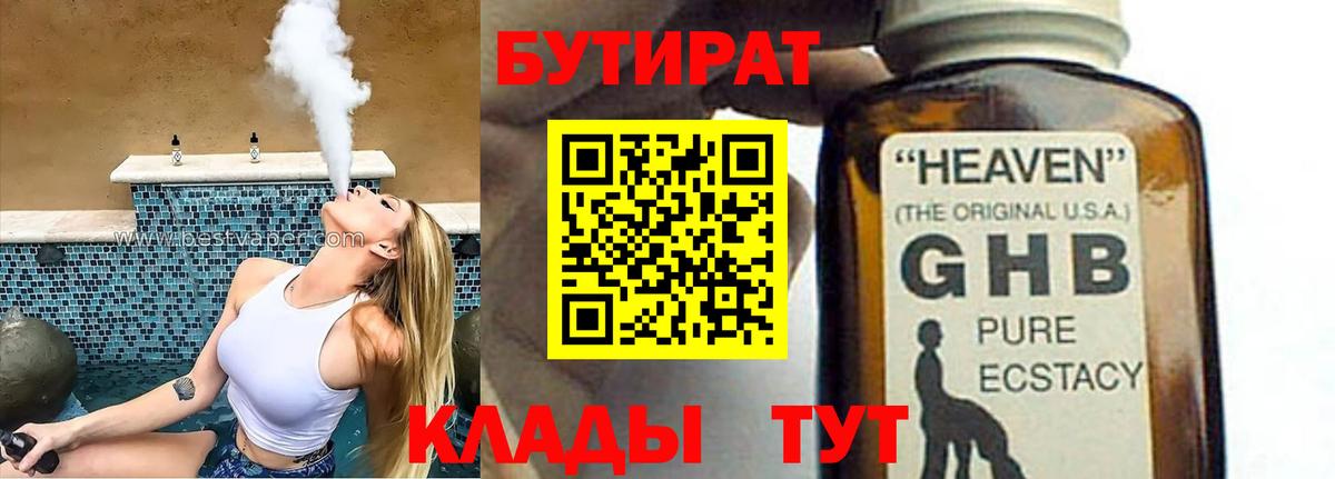 Бутират оксибутират Воркута