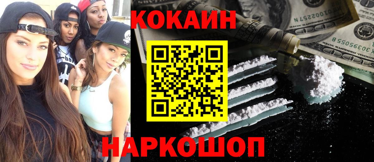 Кокаин FishScale Воркута