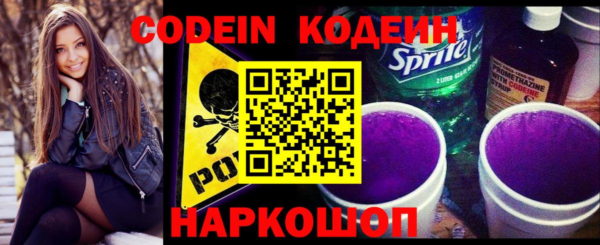 Кодеиновый сироп Lean Purple Drank Воркута