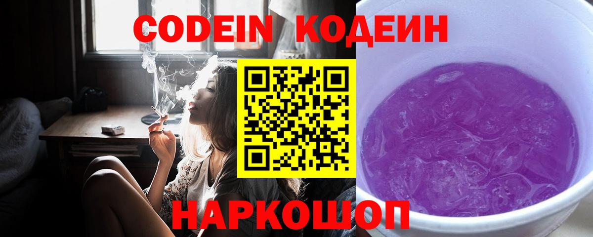 Кодеиновый сироп Lean напиток Lean (лин)  Вход с VPN  Воркута 