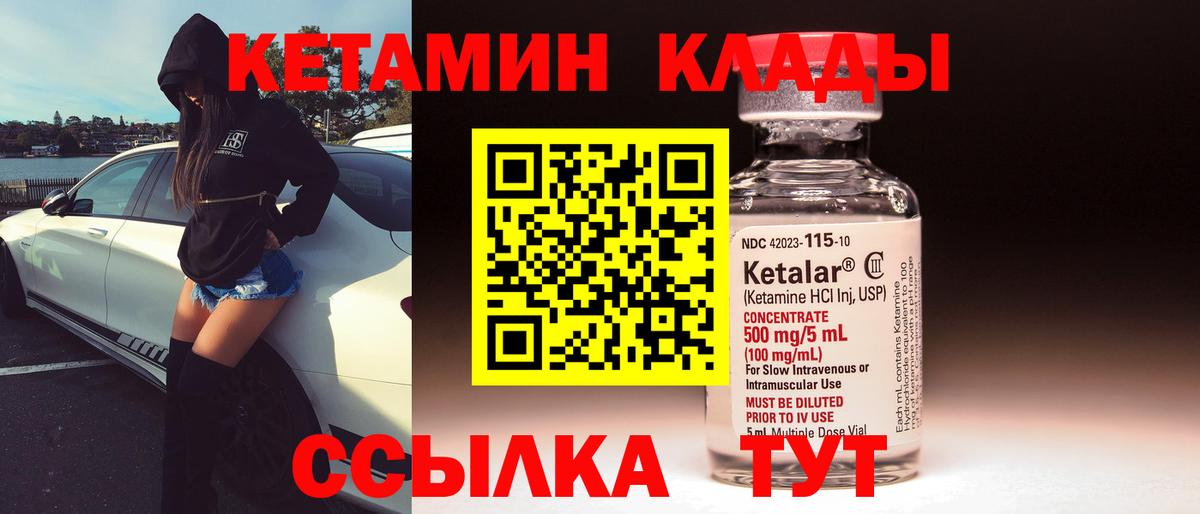 Кетамин VHQ Воркута