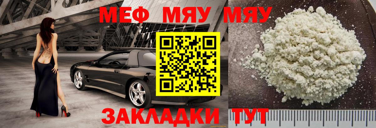 МЯУ-МЯУ мука  Вход с VPN  Мефедрон  Мефедрон VHQ  Воркута 